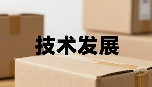 包装配送在不同生活场景中的应用分析